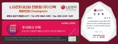 LG전자 B2B 챔피언점 달성