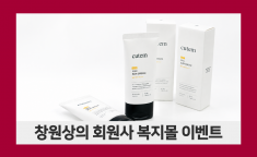 [이벤트] 창원상의 복지몰 구매 고객 전원 사은품 증정