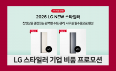 창원상공회의소 회원사 대상 LG 스타일러 기업 비품 특별 프로모션 시행