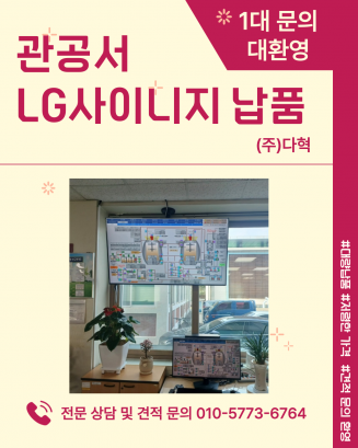 창원 관공서 디지털 사이니지 납품 및 설치